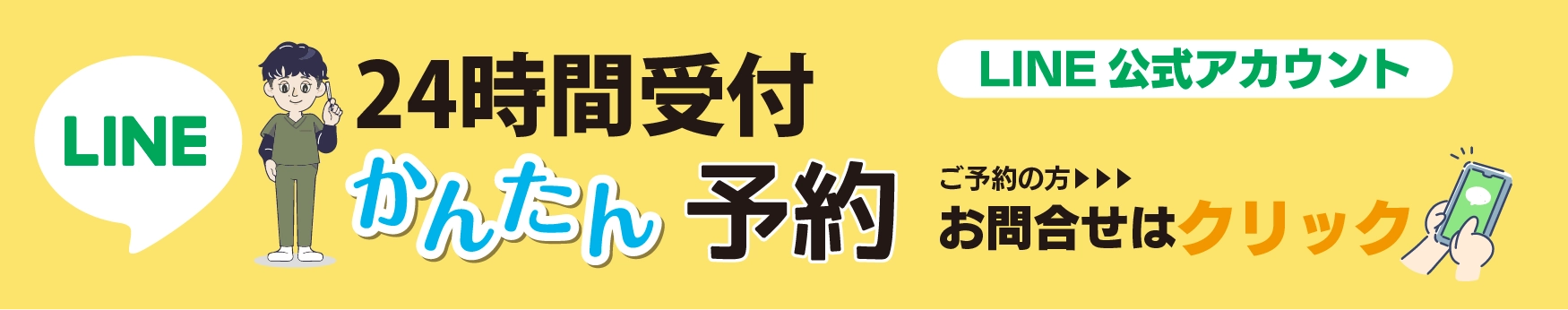 はりきゅうそえ樹予約＆お問合せ専用公式LINEbanner